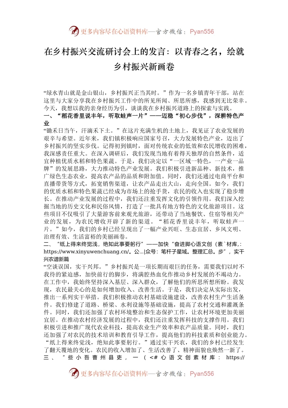 在乡村振兴交流研讨会上的发言：以青春之名，绘就乡村振兴新画卷.docx_第1页