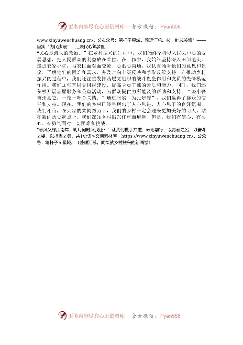 在乡村振兴交流研讨会上的发言：以青春之名，绘就乡村振兴新画卷.docx_第2页