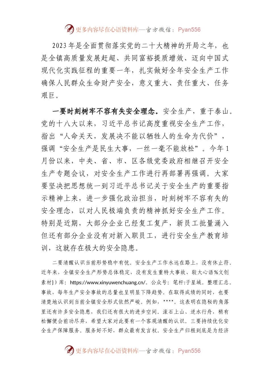 在全镇安全生产（消防）工作会议上的讲话.docx_第2页