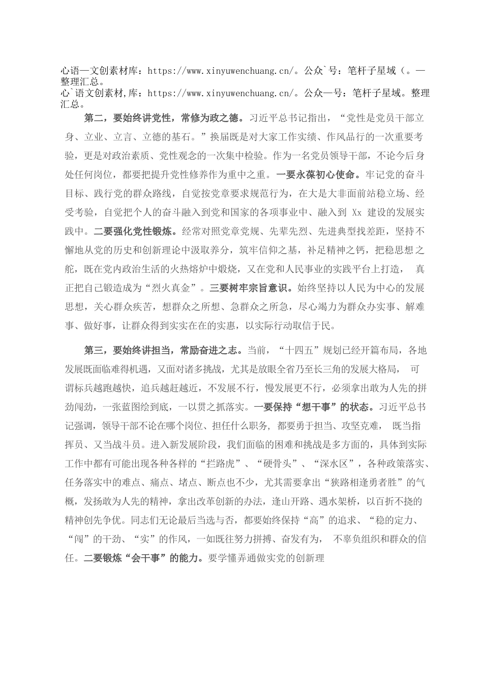 在县（市、区）委常委新提名人选集体谈话会上的讲话.docx_第2页