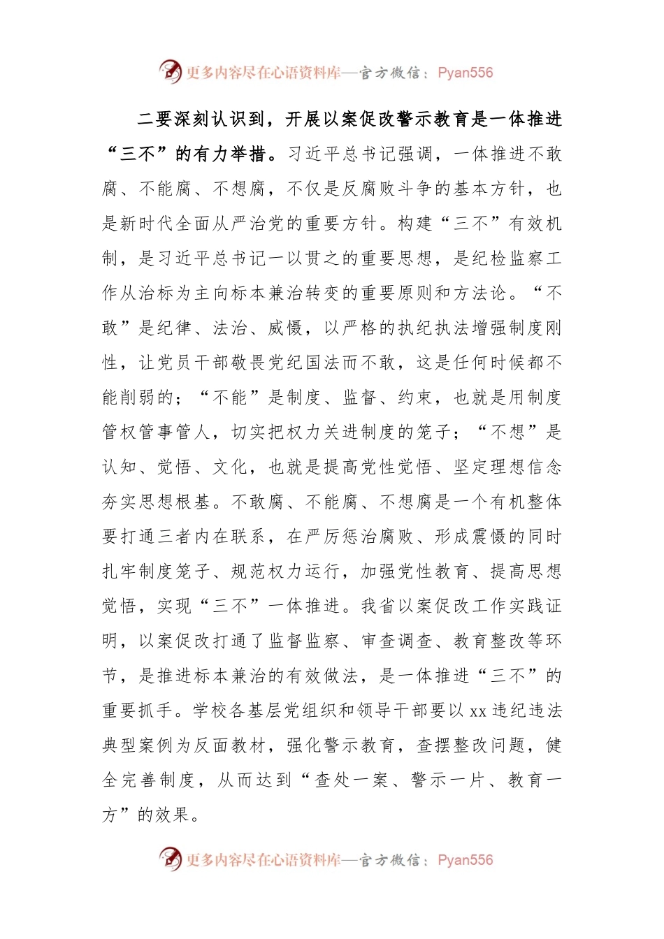 在党委理论中心组（扩大）学习会暨以案促改警示教育大会上的讲话.docx_第2页