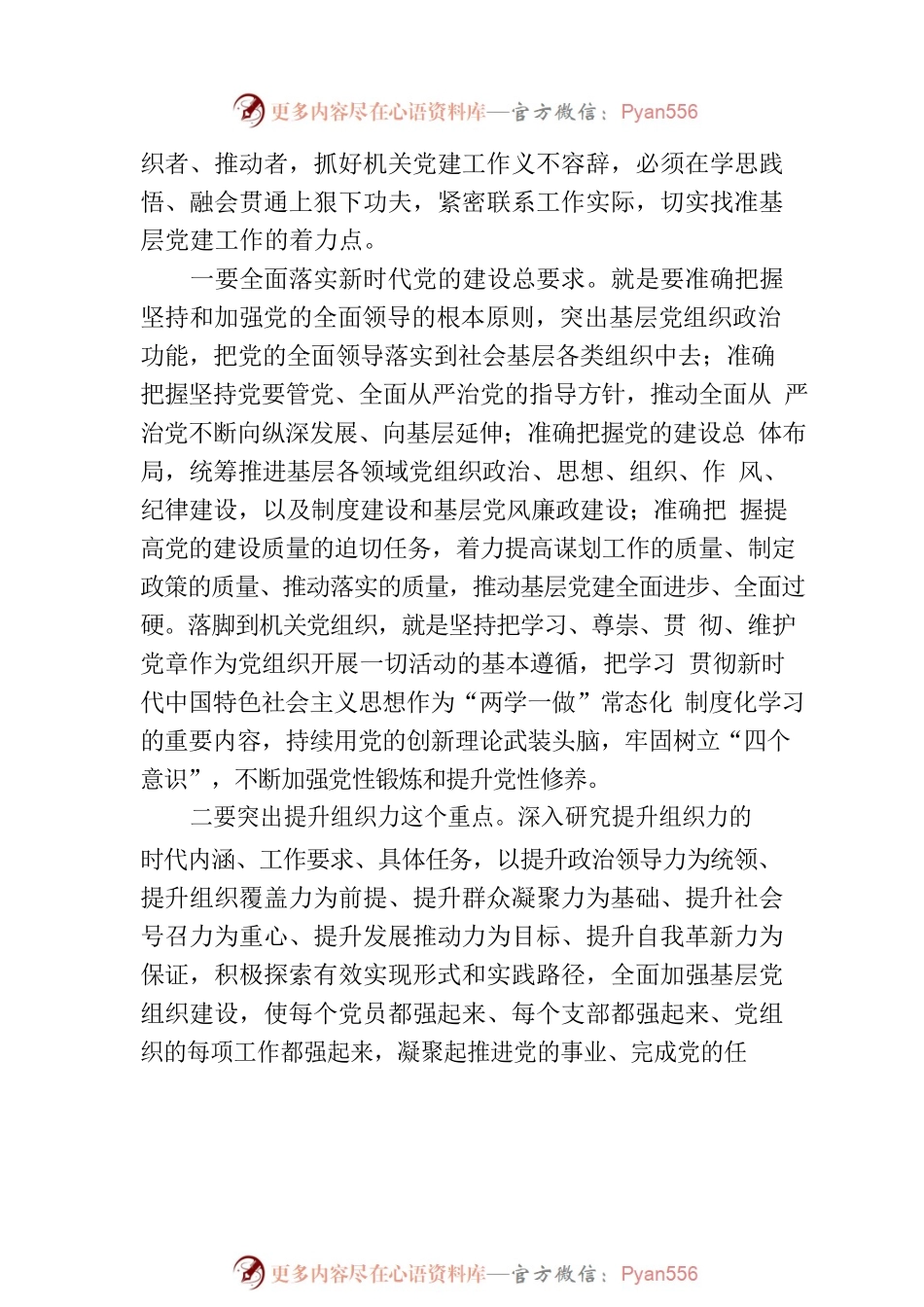 在市直机关党务干部培训班上的讲话.docx_第2页