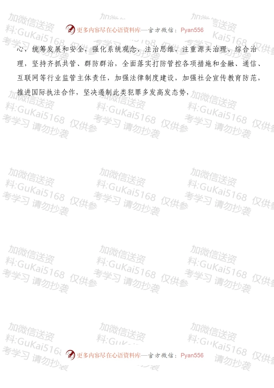 在全市防范治理电信网络新型违法犯罪工作推进会议上的讲话.docx_第2页