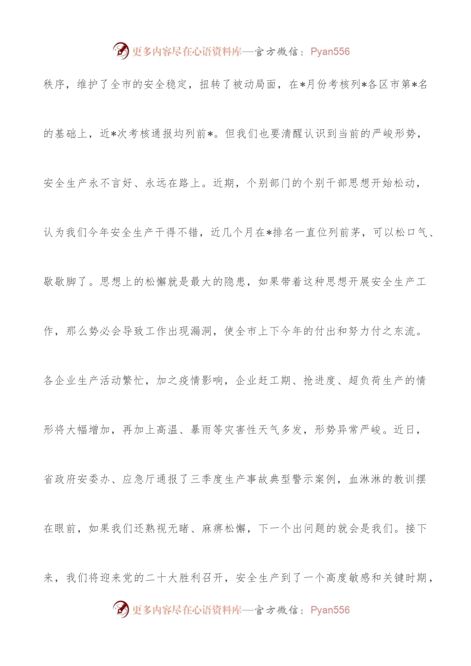 在市政府安委会全体[扩大]会议上的讲话.docx_第2页