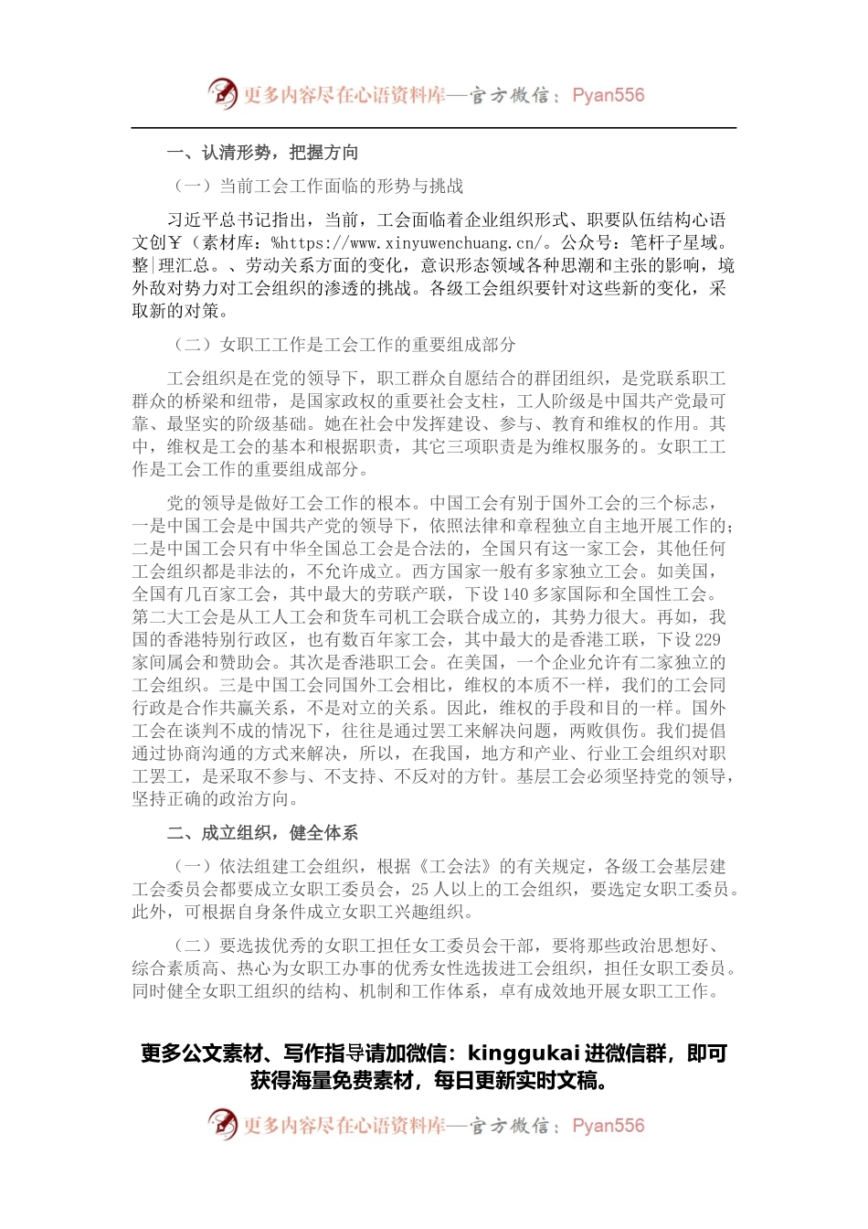 在女工干部培训班上的讲话.docx_第1页