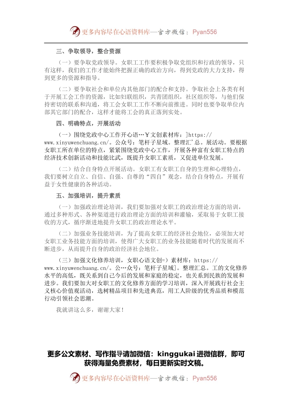 在女工干部培训班上的讲话.docx_第2页