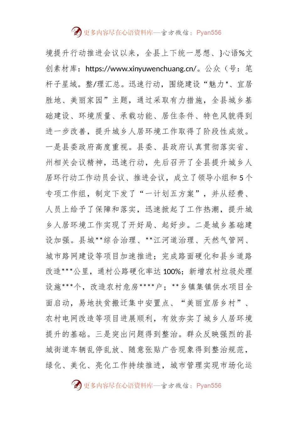 在人居环境攻坚战推进会上的讲话稿.docx_第2页