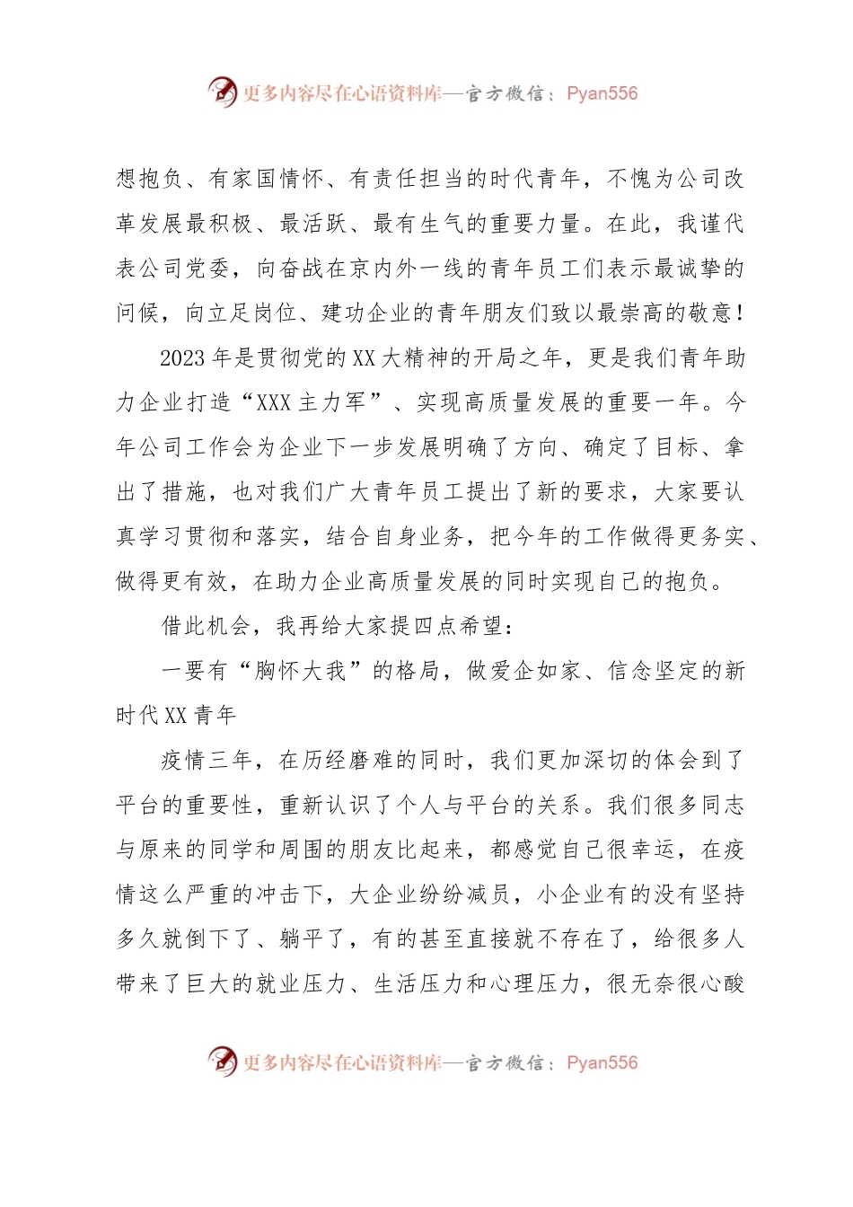 在公司青年座谈交流会上的讲话.docx_第2页