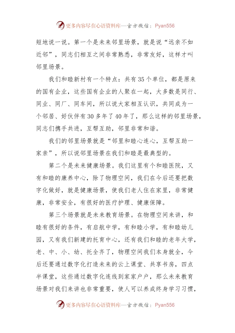 在和睦未来社区建设群众大会上的讲话.docx_第2页