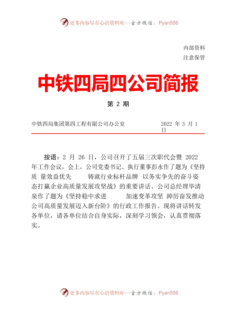 在公司五届三次职代会暨2022年工作会议上的讲话.docx_第1页