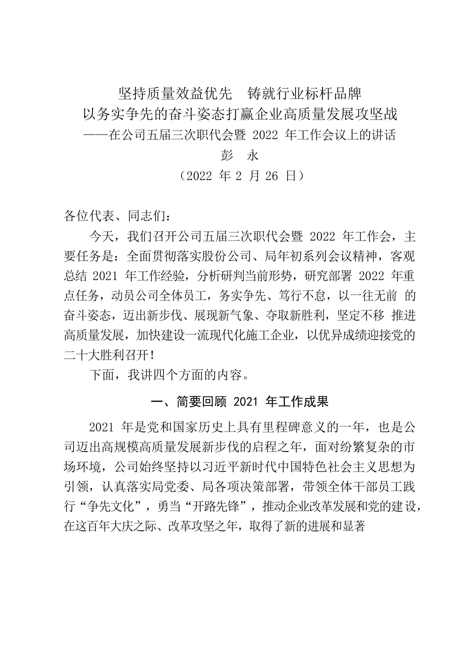 在公司五届三次职代会暨2022年工作会议上的讲话.docx_第2页