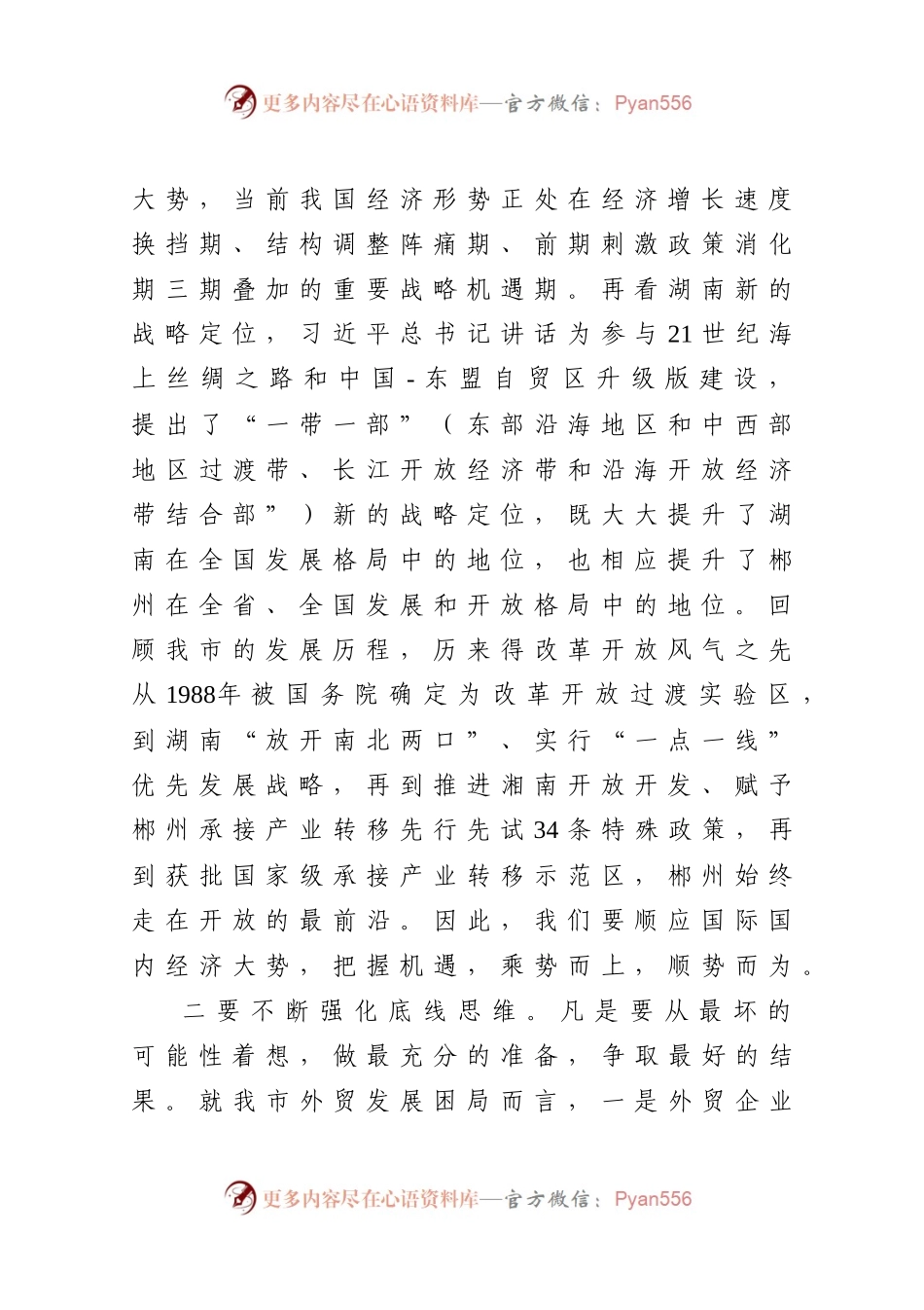 在全市外经贸促进政策联合培训班开班仪式上的讲话.docx_第2页