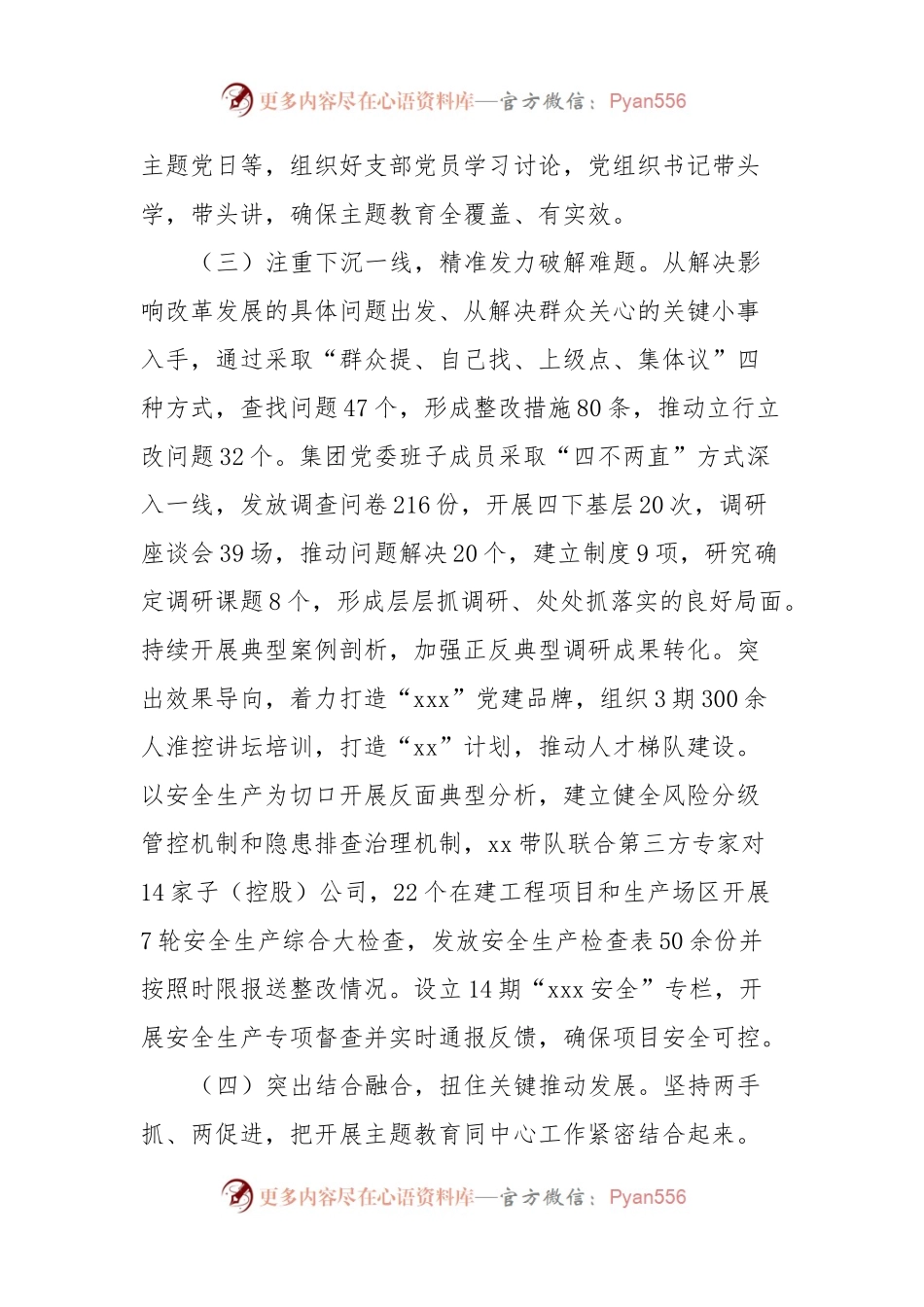 在主题教育推进会上的汇报.docx_第2页