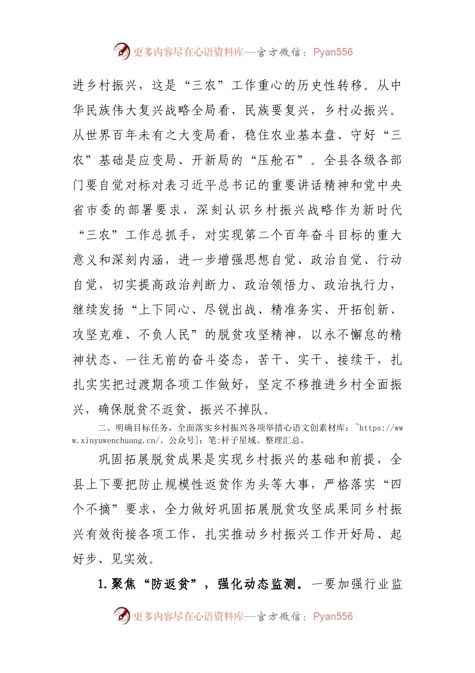 在全县巩固拓展脱贫攻坚成果同乡村振兴有效衔接工作推进会上的讲话(01).docx_第2页