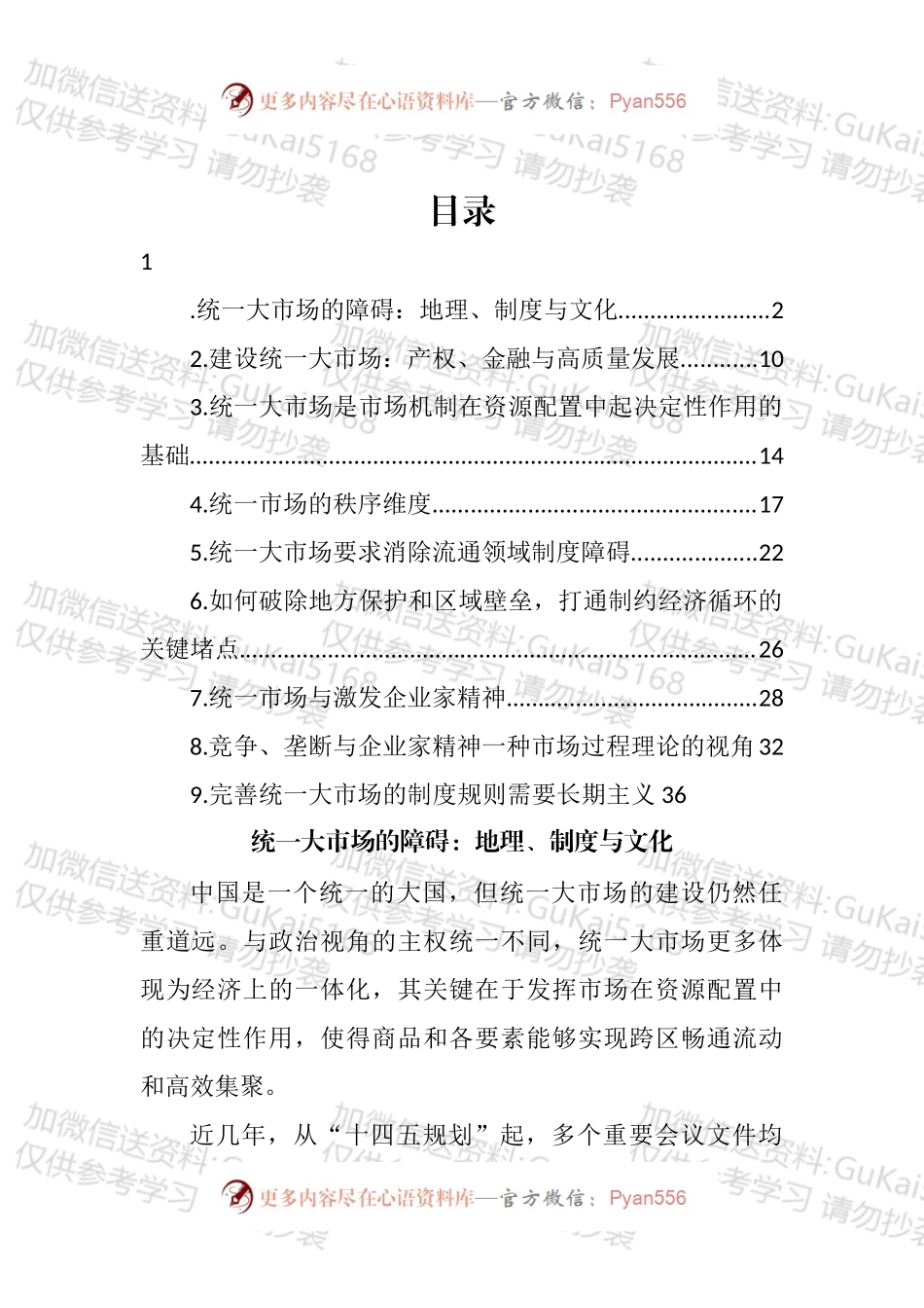 在建设统一大市场理论研讨会上的主旨发言汇编（10篇）.docx_第1页
