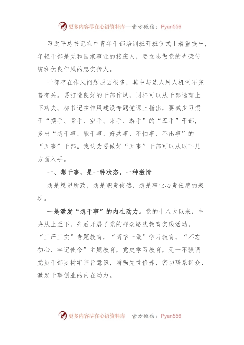 在作风建设工作研讨会上的发言.docx_第2页