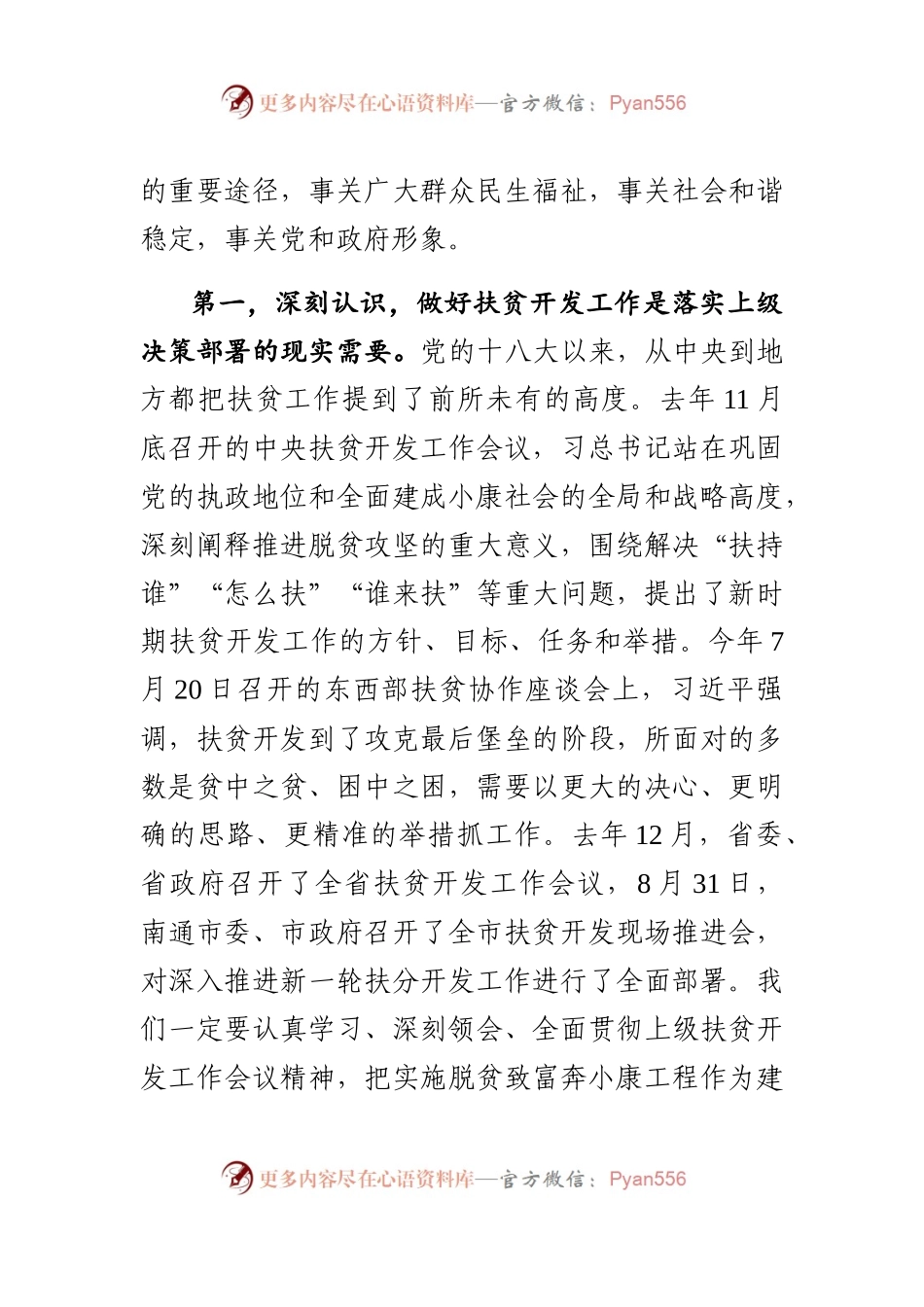在全市扶贫开发工作推进会上的讲话.docx_第2页