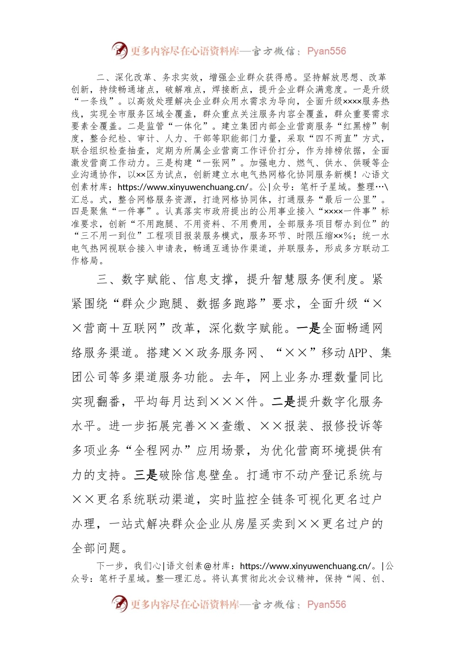 在全市优化营商环境大会上典型发言稿.docx_第2页