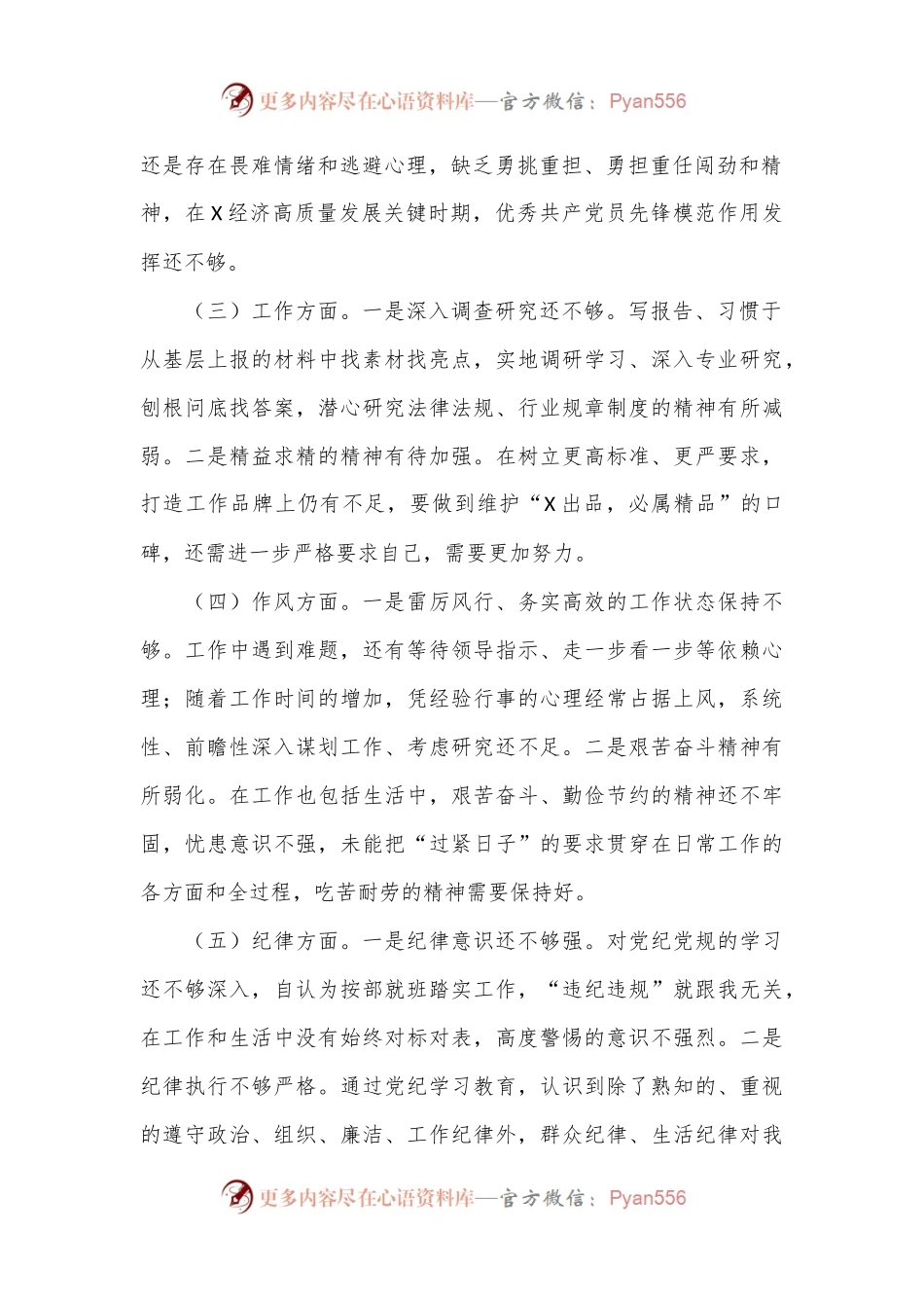 在党性分析会上的剖析材料.docx_第2页
