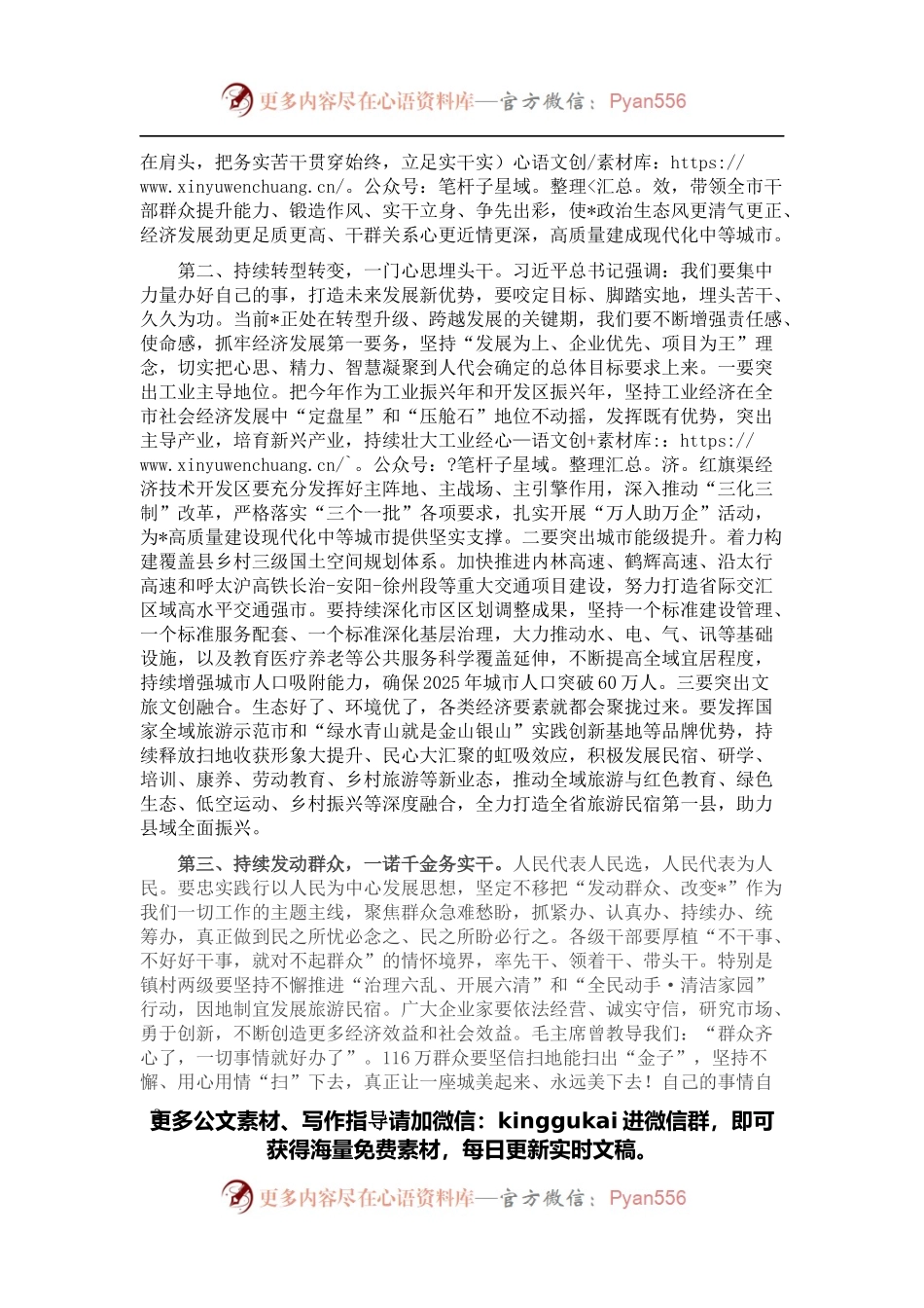在市十六届人大一次会议闭幕式上的讲话（三）.docx_第2页