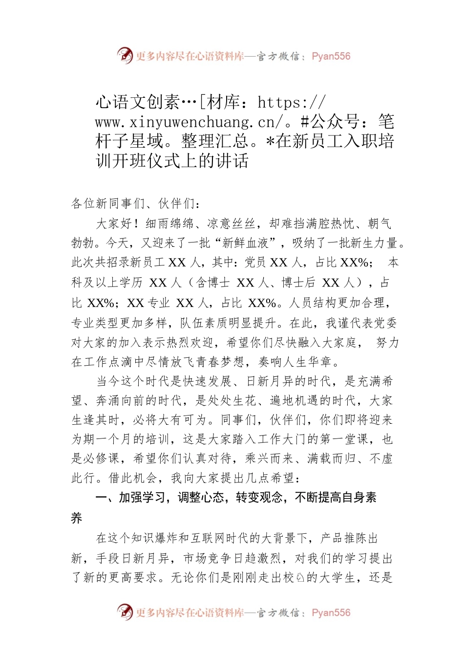 在新员工入职培训开班仪式上的讲话.docx_第1页