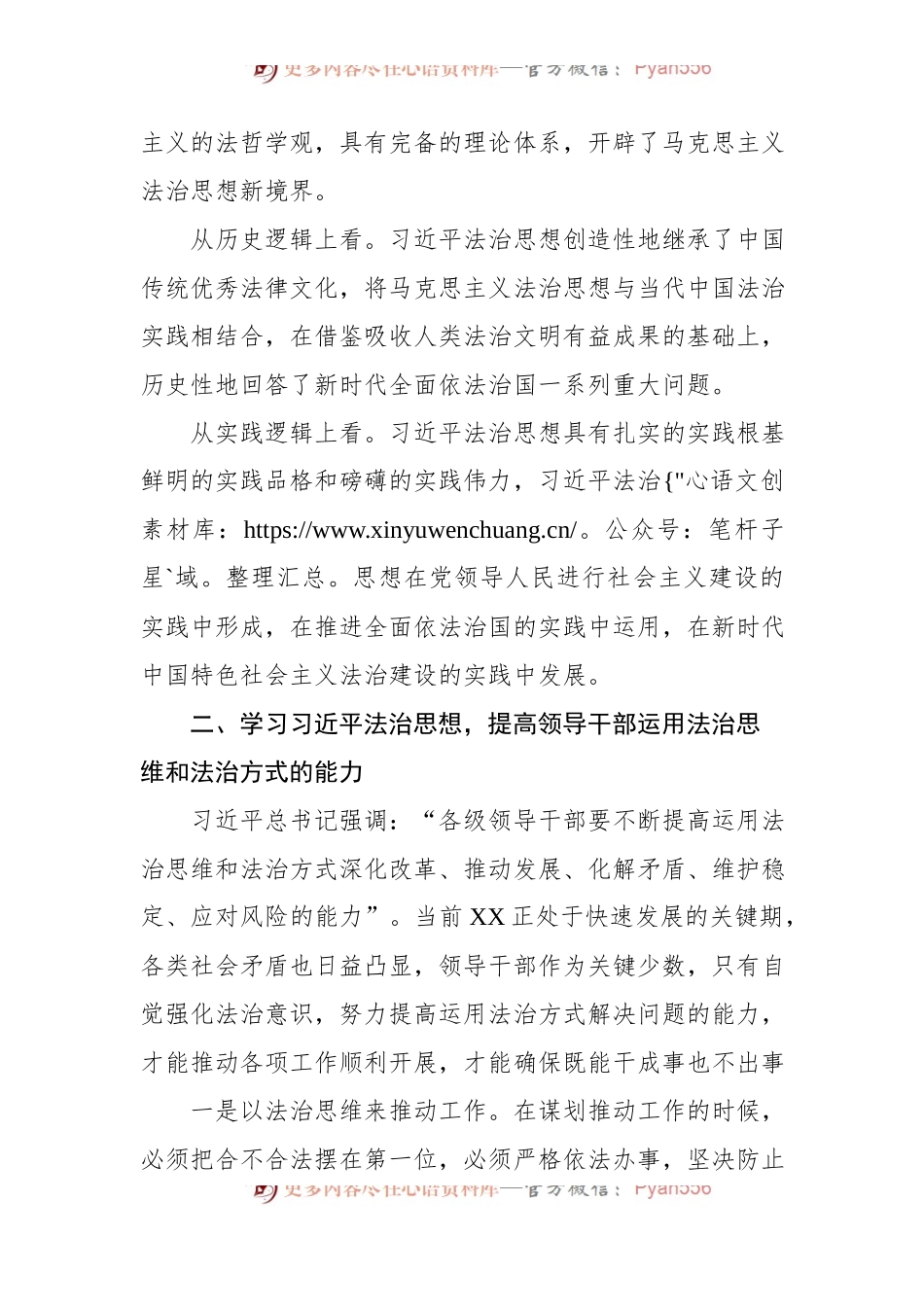 在县委理论学习中心组学习会上的发言材料（法治思想研讨） .docx_第2页