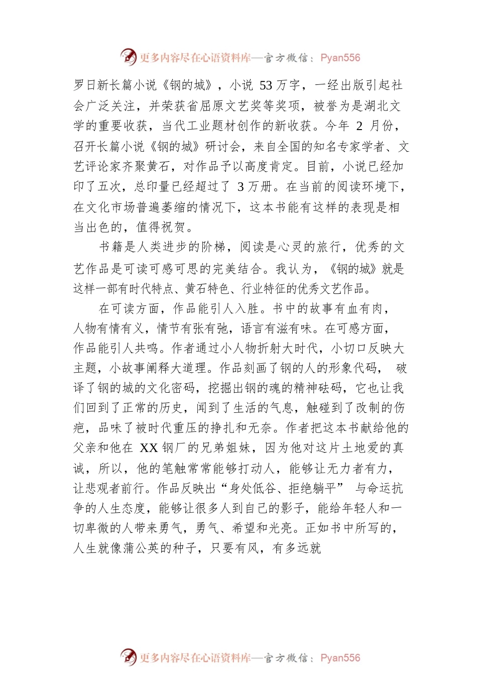 在XX市2023年世界读书日专题读书分享交流会上的讲话.docx_第2页