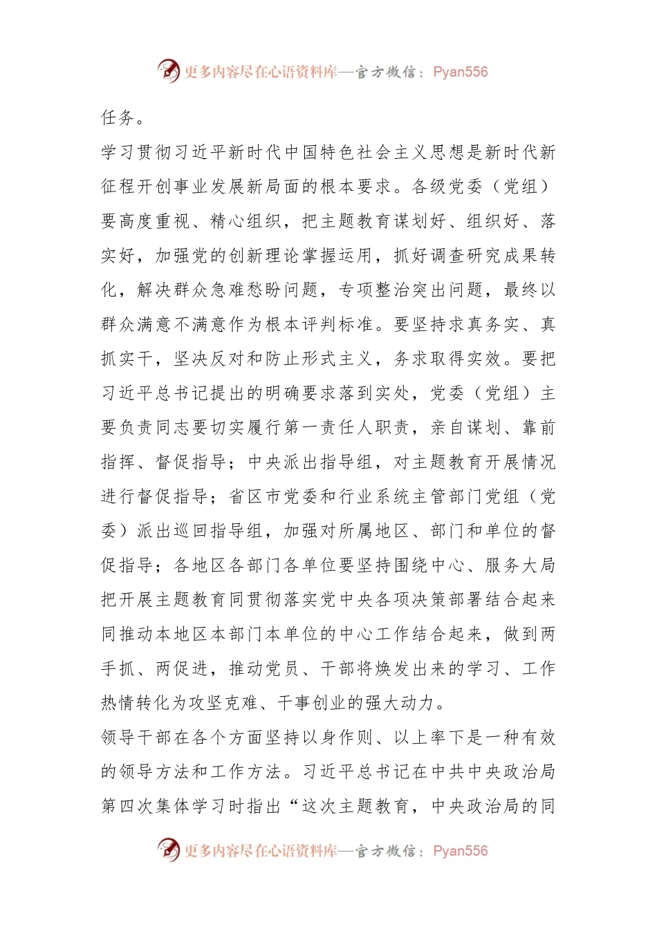 在党委理论中心组专题学习的发言材料.docx_第2页