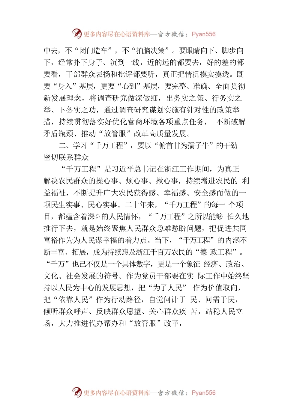 在学习浙江千万工程经验所蕴含的理念方法和经验启示专题研讨会上的发言.docx_第2页