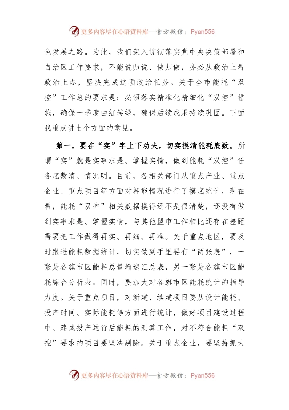 在全市能耗“双控”工作调度会上的讲话.docx_第2页