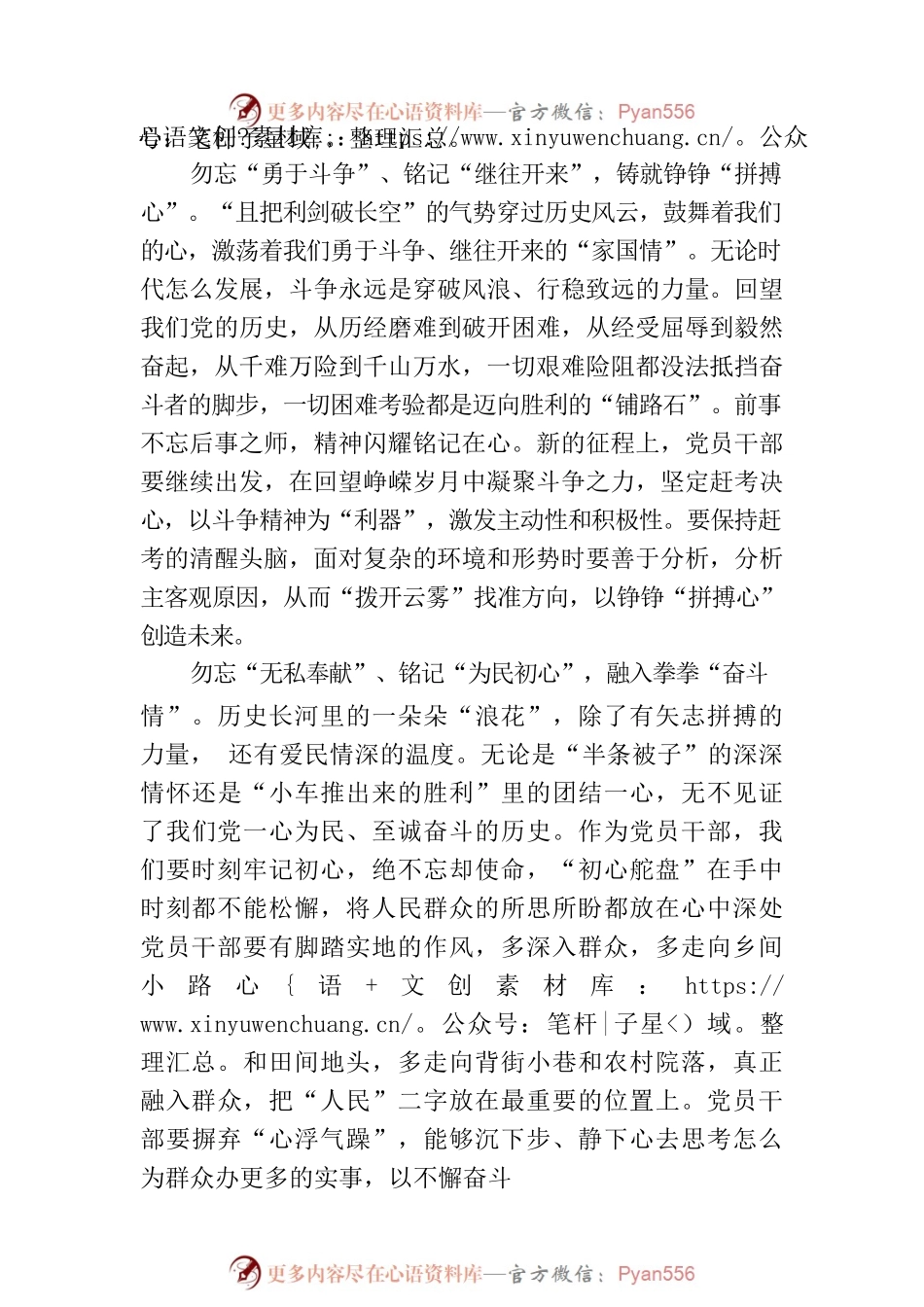 在“勿忘”与“铭记”中擦亮主题教育底色.docx_第2页