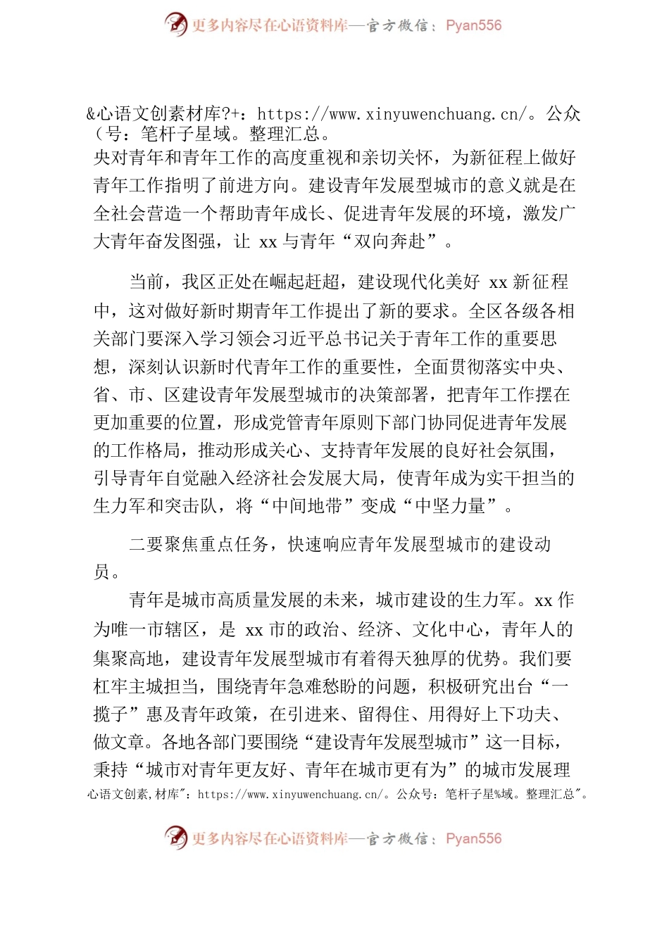 在区青少年工作联席会议第三次全体会议上的讲话.docx_第2页