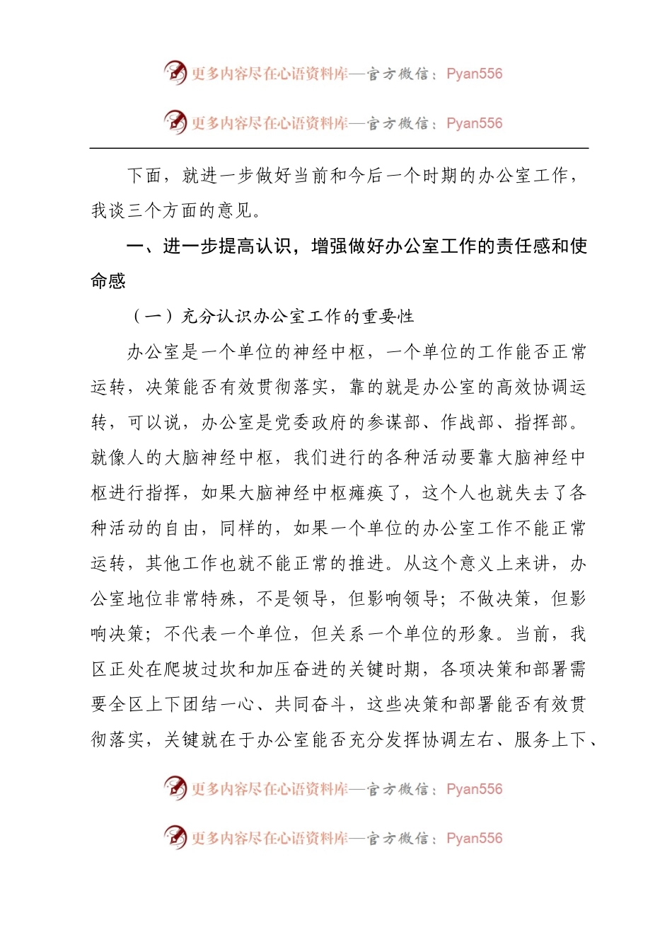 在全区办公室系统工作会上的讲话.docx_第2页