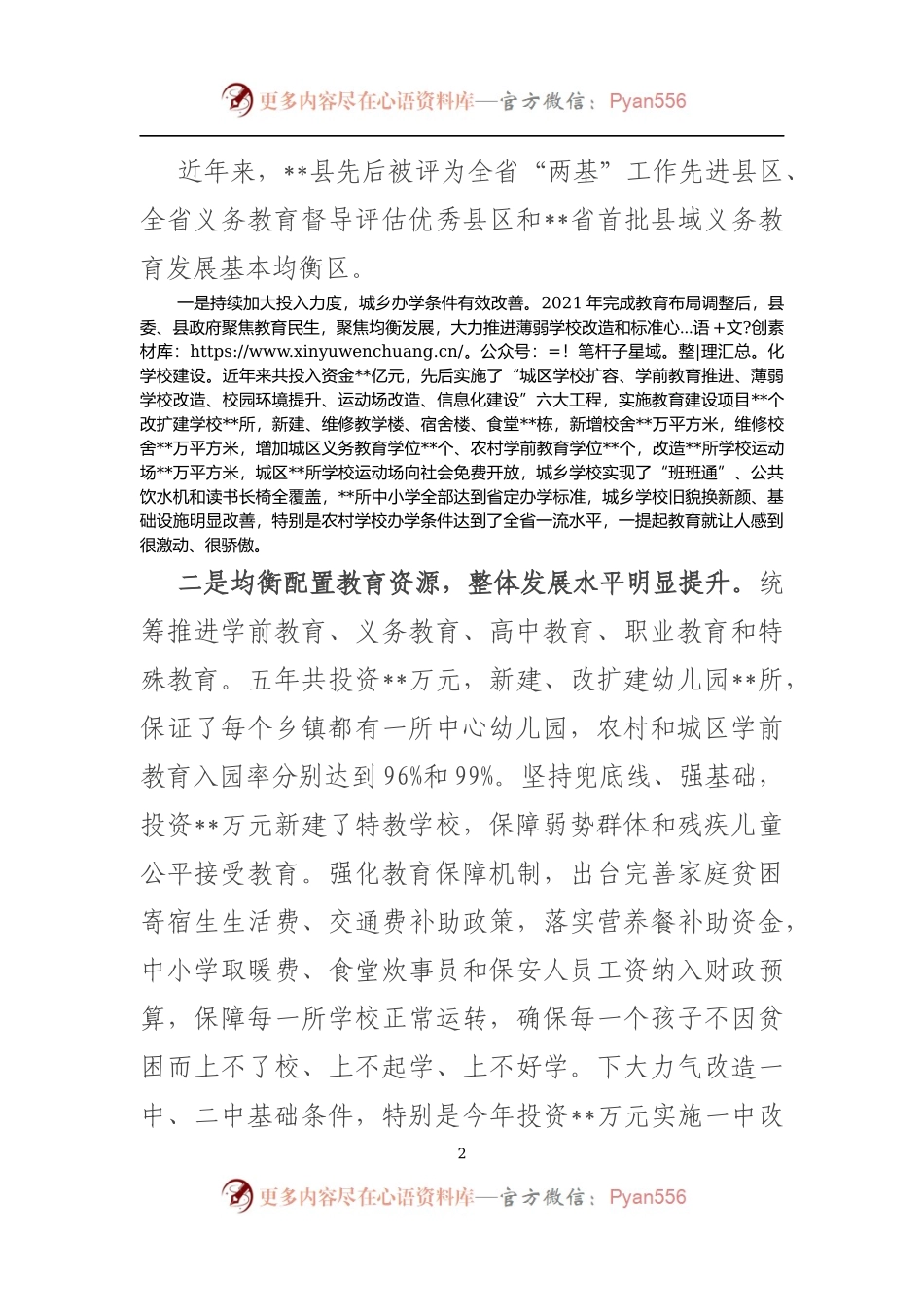 在全县第38个教师节庆祝大会上的讲话.docx_第2页