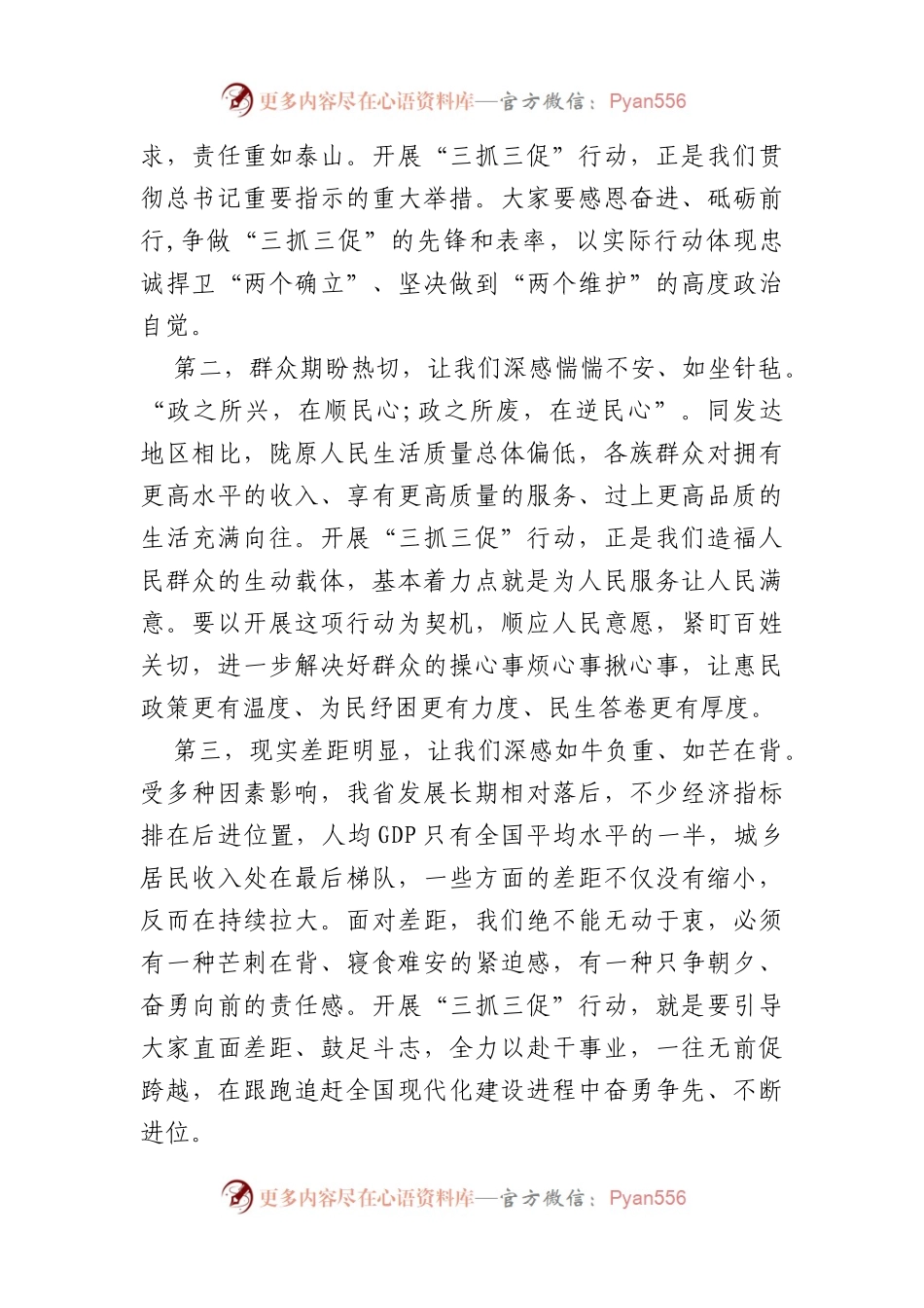 在全省“三抓三促”行动动员部署会议上的讲话.docx_第2页