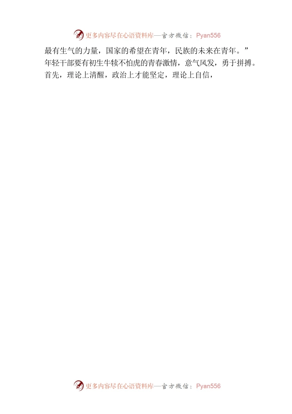 在主题教育青年干部座谈会上的讲话提纲.docx_第2页