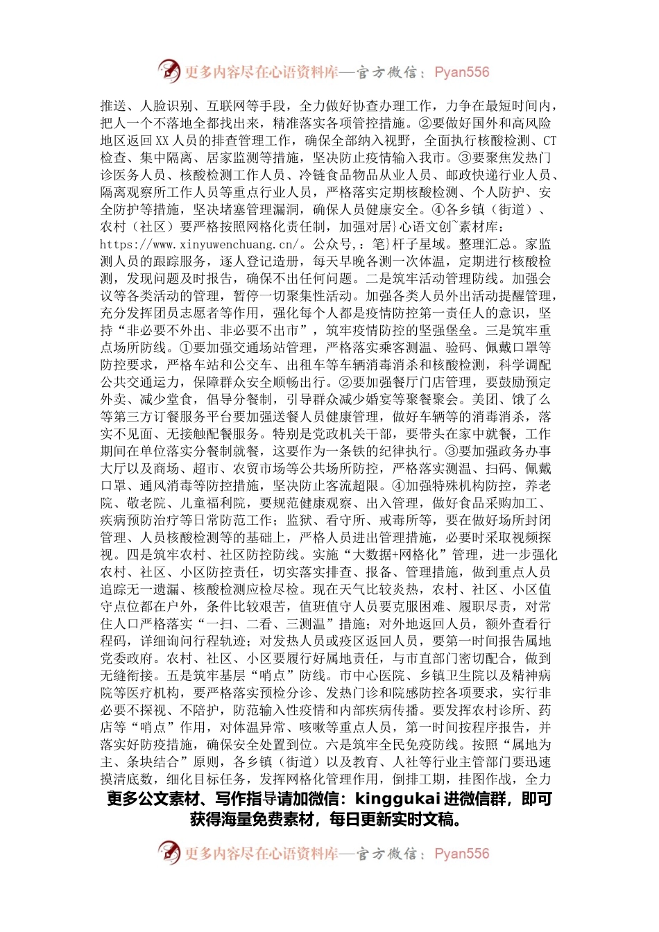 在全市疫情防控工作日会议上的讲话.docx_第2页