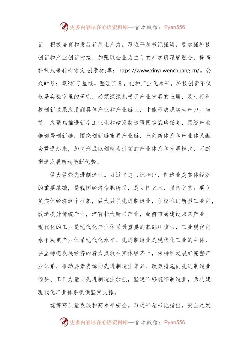在全市先进制造业高质量发展大会上的讲话.docx_第2页