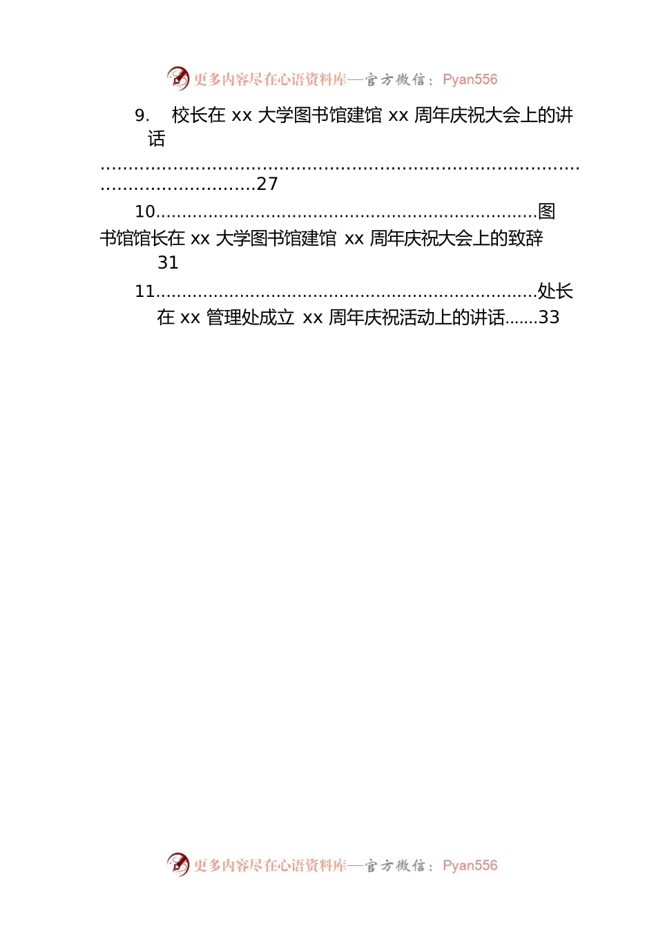 在xx学校建校xx周年庆典上的致辞材料汇编（11篇）（高校）.docx_第2页