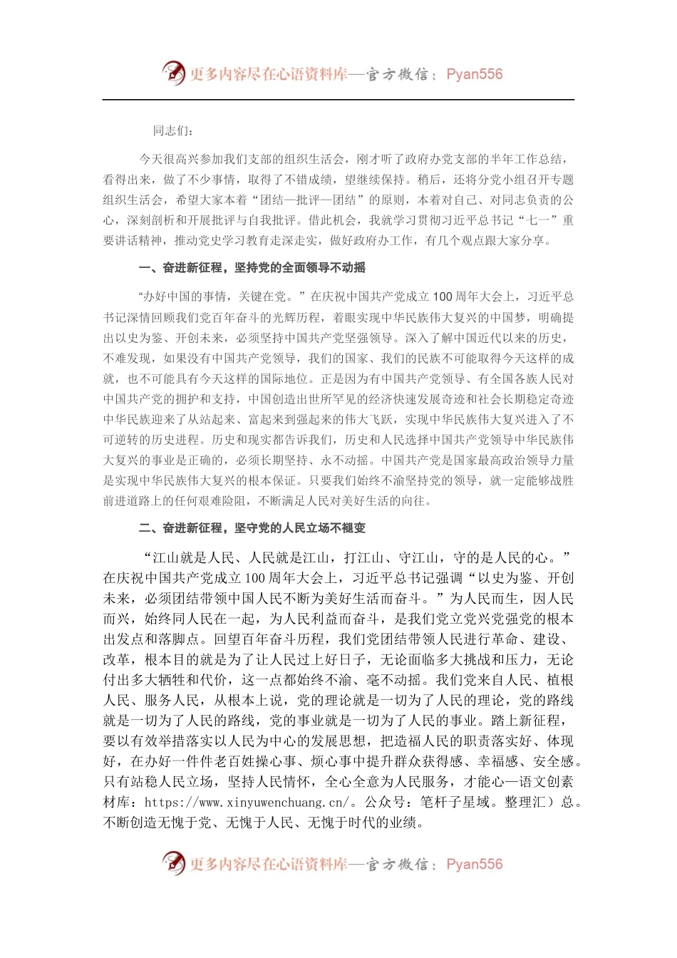 在区政府办公室党支部党史学习教育专题组织生活会上的专题党课发言（5）.docx_第1页