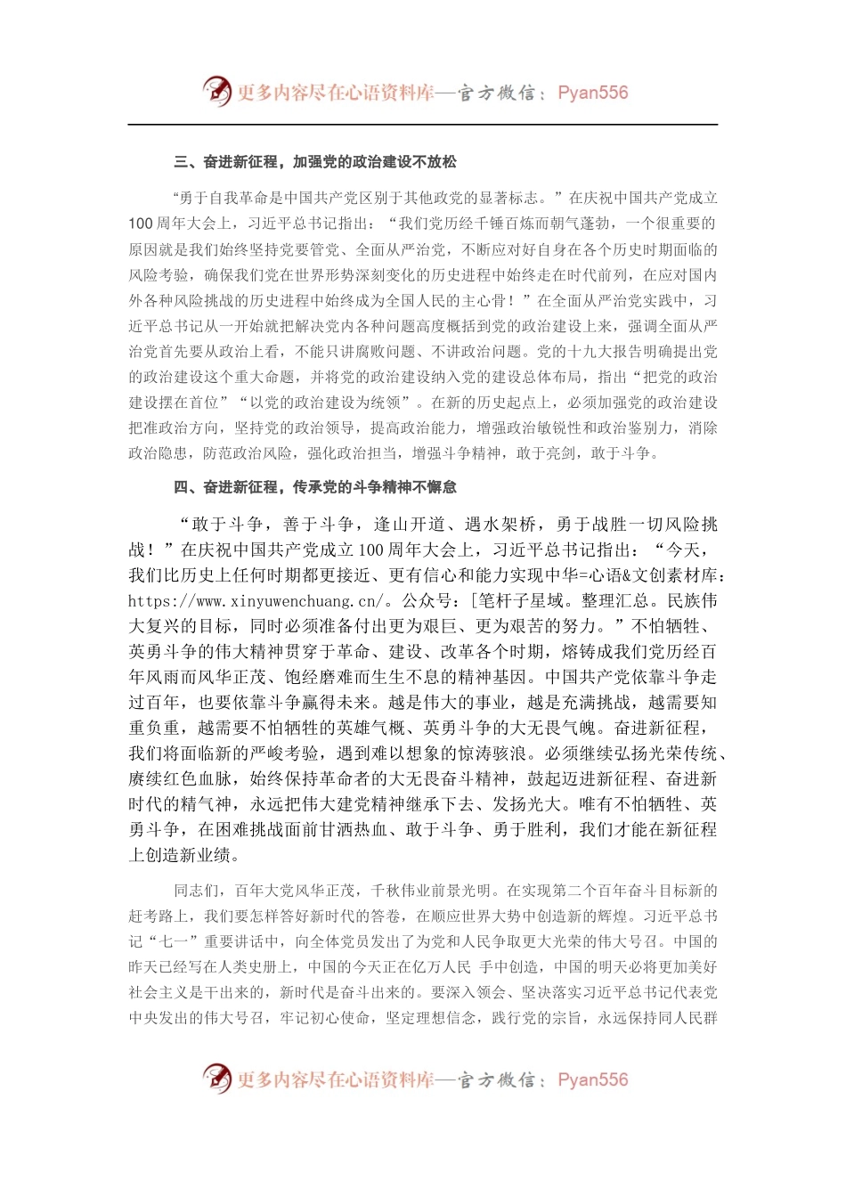在区政府办公室党支部党史学习教育专题组织生活会上的专题党课发言（5）.docx_第2页