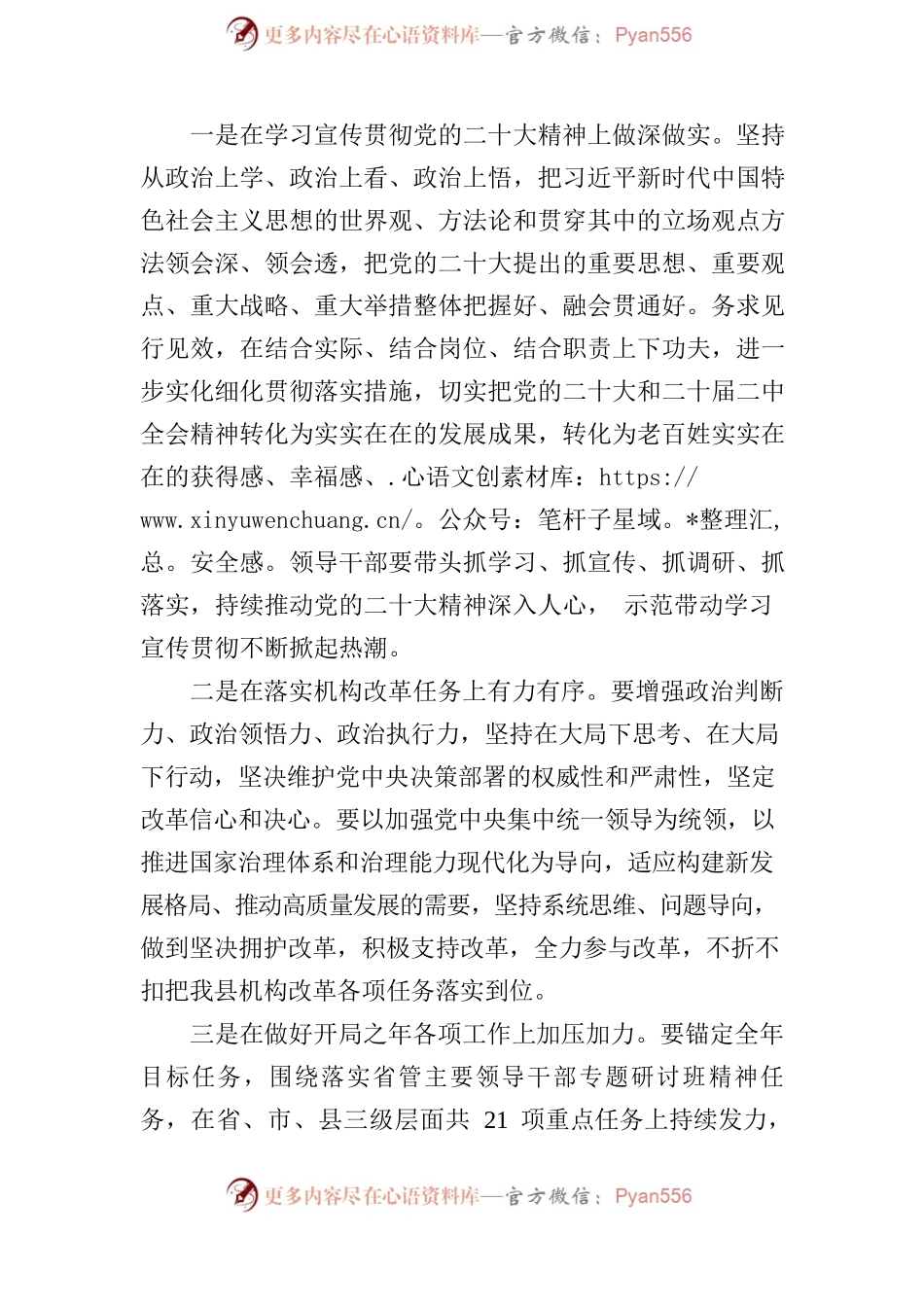 在全县传达学习贯彻党的二十届二中全会精神会议上的主持词2023.3.docx_第2页
