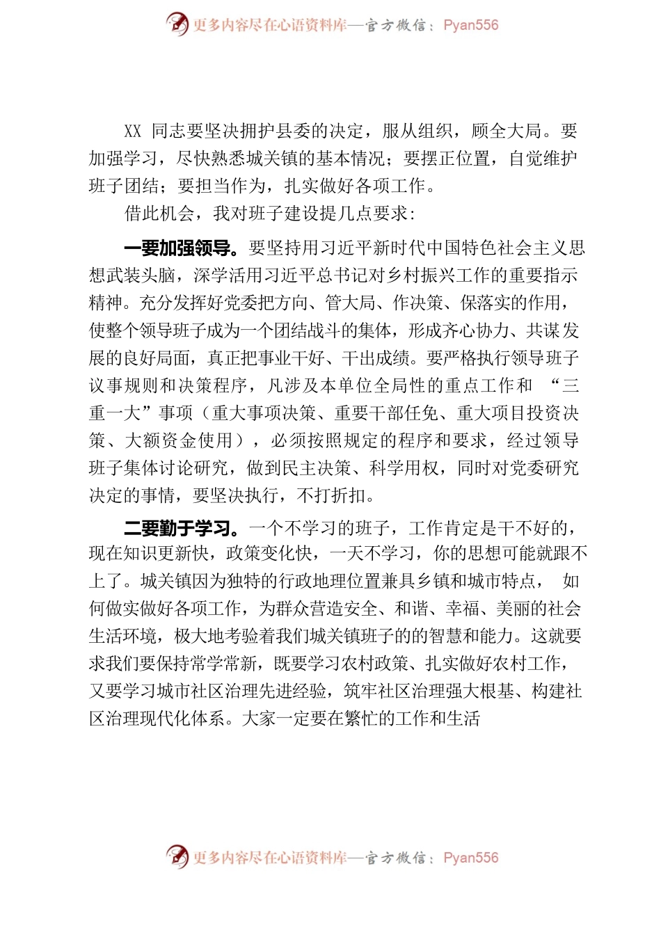 在城关镇宣布班子任免职大会上的讲话提纲.docx_第2页