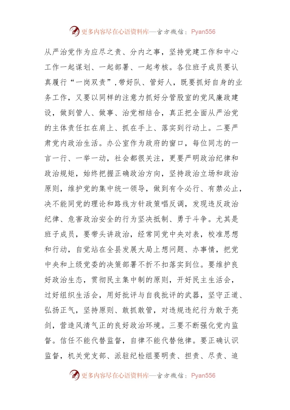 在县政府办公室机关党支部学习纪律教育培训动员部署会上的讲话.docx_第2页