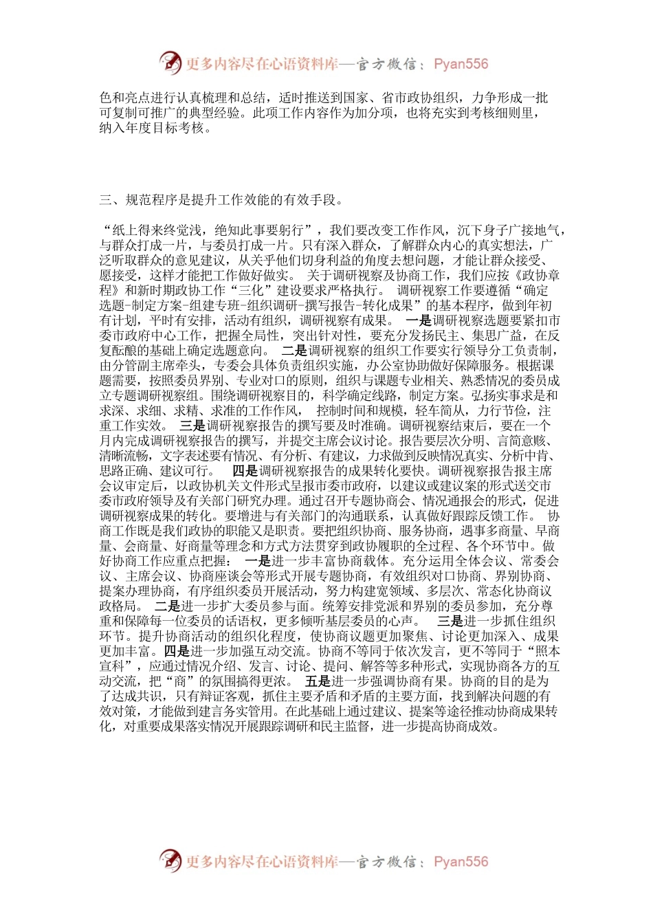 在政协讷河市第八届常务委员会第一次会议上的讲话.docx_第2页
