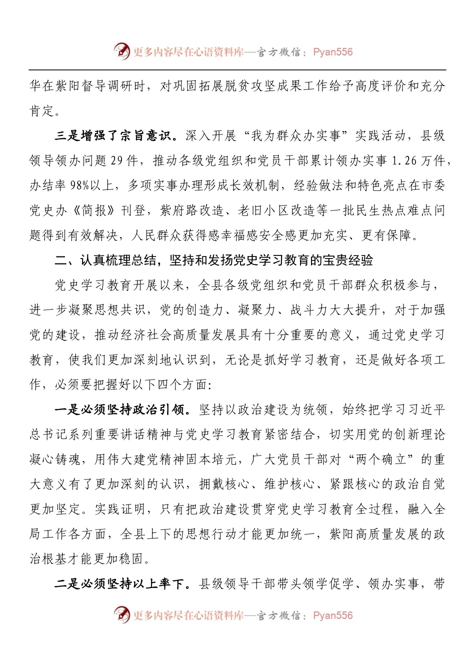 在全县党史学习教育总结会议上的讲话.docx_第2页