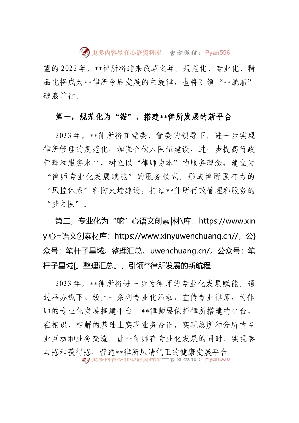 在“2023律所高质量发展研讨会”上的讲话..docx_第2页
