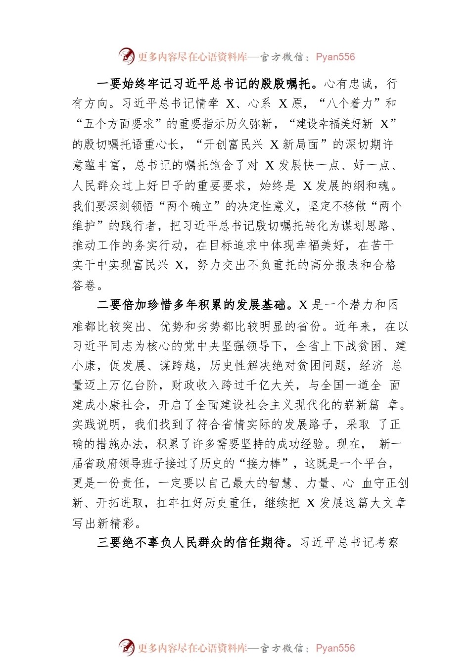 在政府第一次全体会议上的讲话.docx_第2页