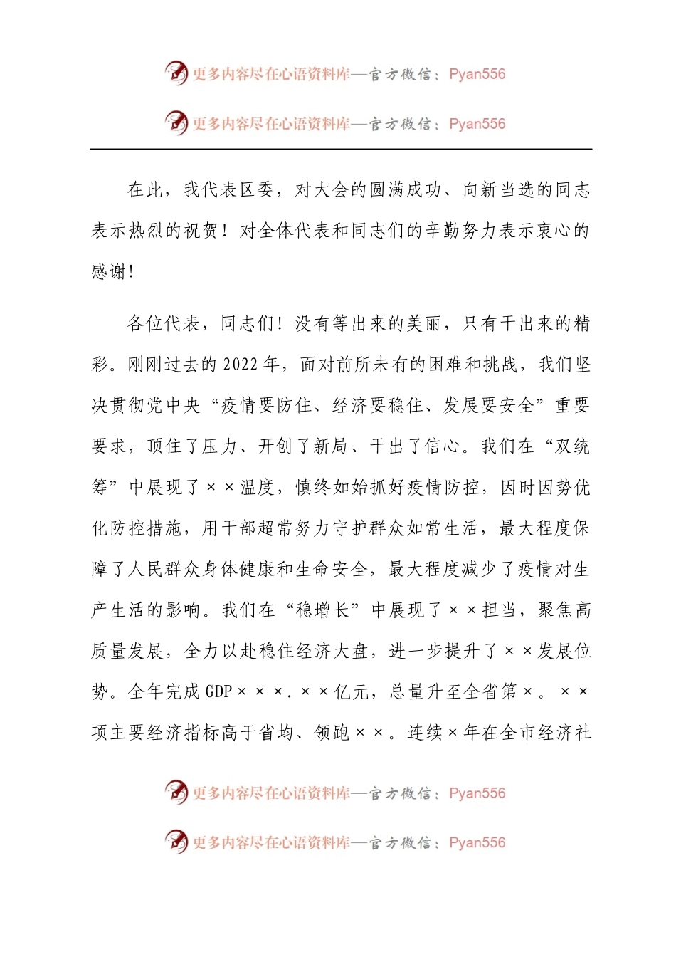 在区人大会议闭幕式上的讲话.docx_第2页