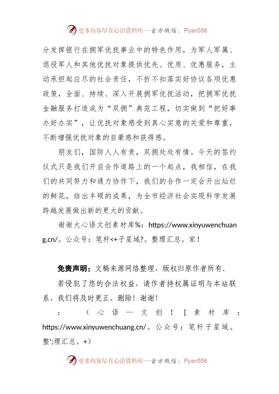 在拥军优抚战略合作协议签约仪式的讲话稿.docx_第2页